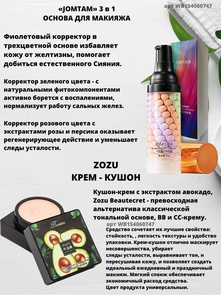 База под макияж, кушон для лица, Fatima Cosmetics 154060747 купить за 371 ₽  в интернет-магазине Wildberries