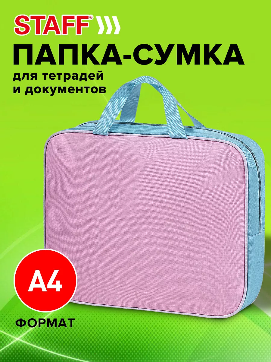 Папка-сумка для тетрадей канцелярская с ручками на молнии