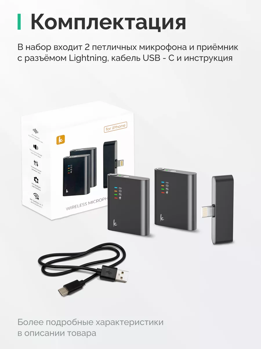 Микрофоны петличные беспроводные для iphone Lightning 2 шт KROMIX 154061145  купить за 1 936 ₽ в интернет-магазине Wildberries