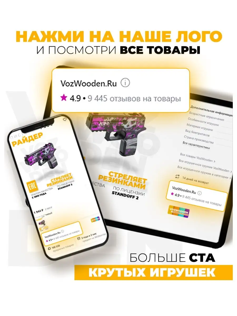 Деревянный пистолет P350 Райдер резинкострел из Standoff 2 VozWooden  154062029 купить за 1 885 ₽ в интернет-магазине Wildberries