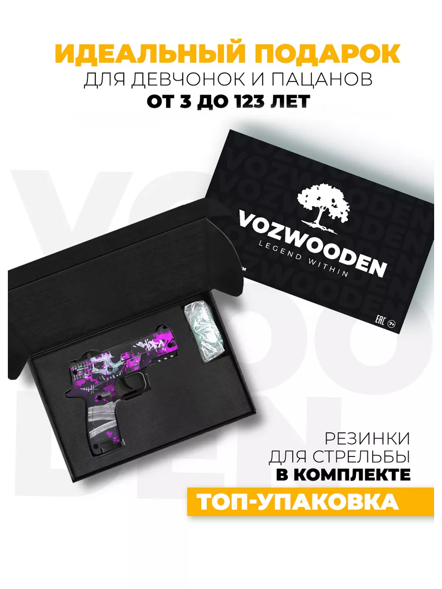 Деревянный пистолет P350 Райдер резинкострел из Standoff 2 VozWooden  154062029 купить за 1 885 ₽ в интернет-магазине Wildberries