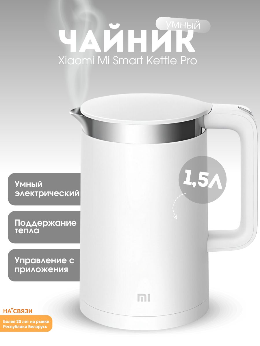 чайник xiaomi mi smart kettle pro, xiaomi mi smart kettle pro, чайник ксиаоми с терморегулятором