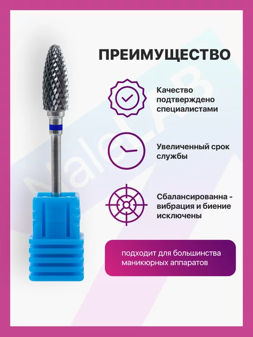 NaleLab Фреза для маникюра педикюра снятия твердосплав кукуруза, вариант, фото 3