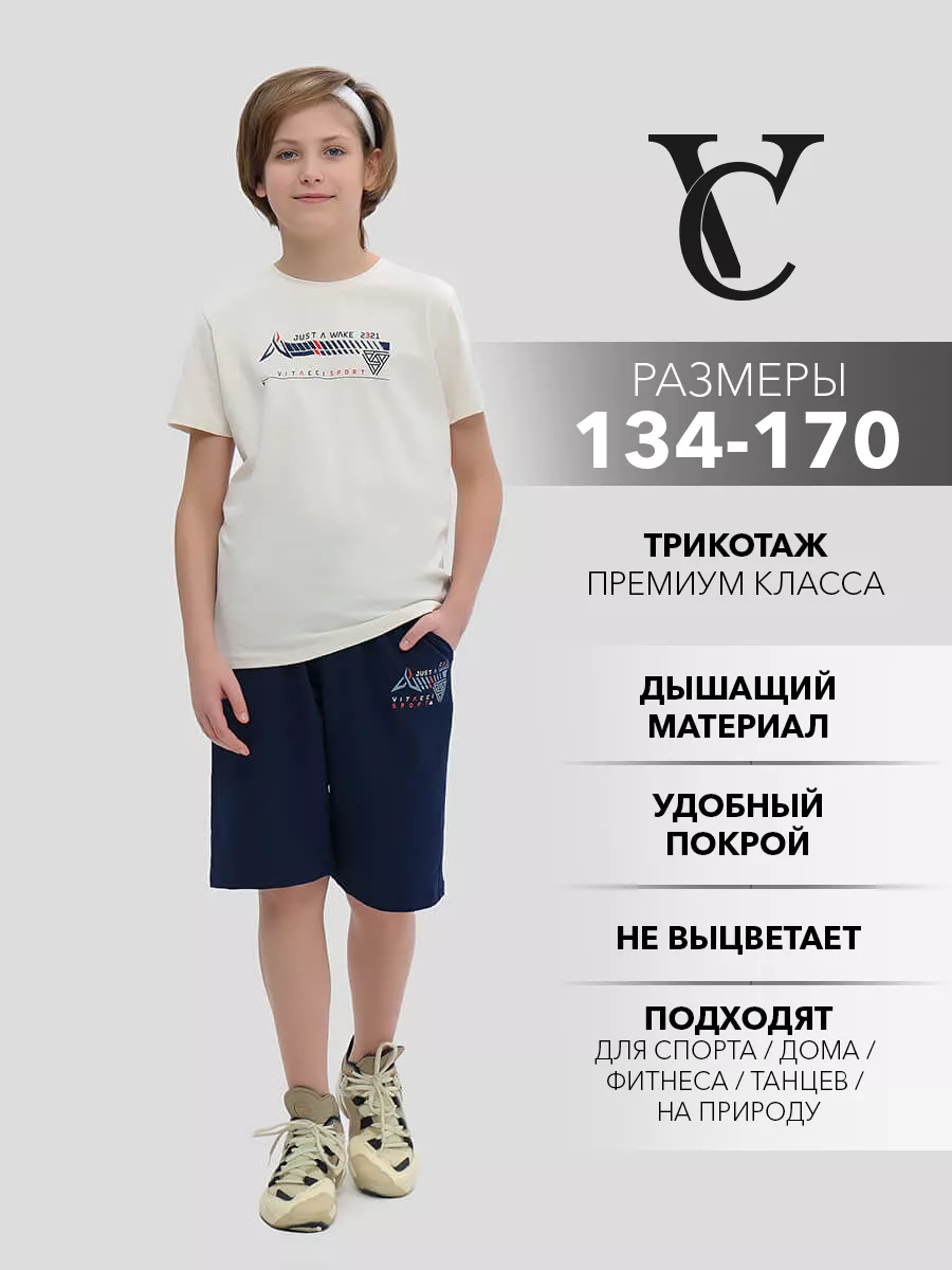 Костюм спортивный для мальчика комплект с шортами Vitacci kids 154063227  купить за 2 611 ₽ в интернет-магазине Wildberries