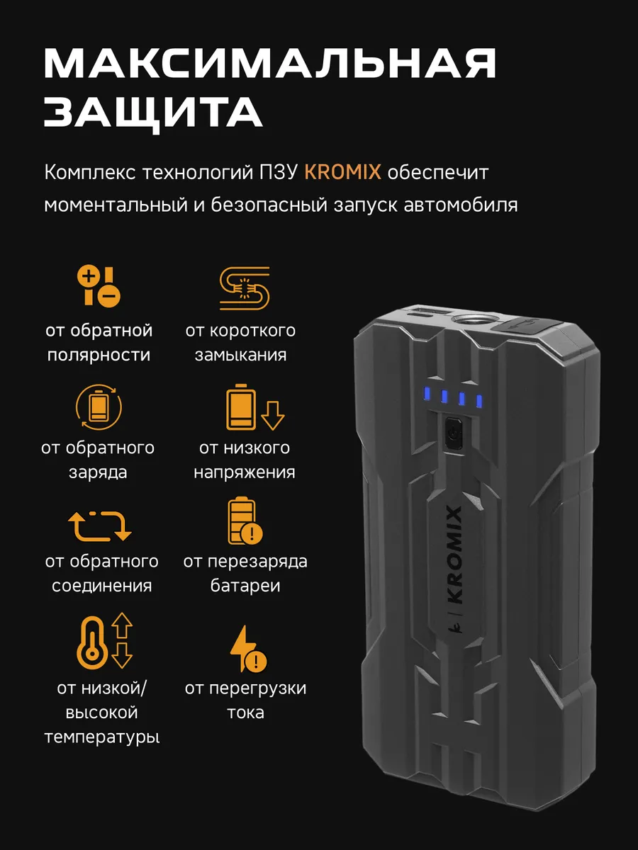 Пусковое устройство для аккумулятора автомобиля Kromix 154063575 купить за  3 603 ₽ в интернет-магазине Wildberries