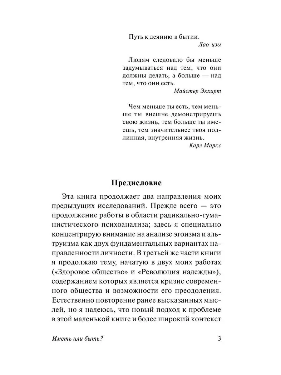 Иметь или быть? + Автостопом по Галактике (комплект 2 книги) АСТ 154063693  купить за 544 ₽ в интернет-магазине Wildberries