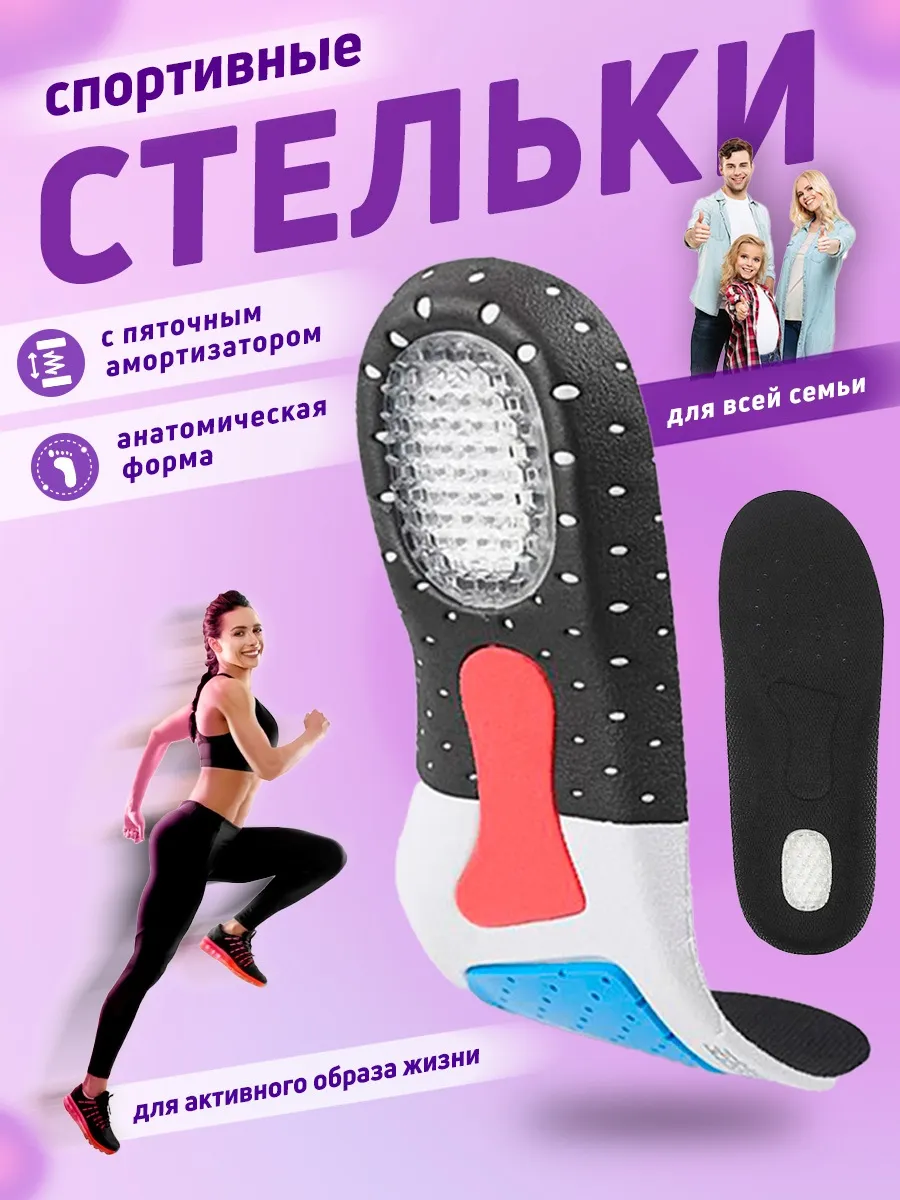 Стельки для кроссовок женские