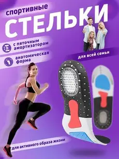 Стельки ортопедические спортивные для обуви кроссовок Super Soft Step 154063700 купить за 231 ₽ в интернет-магазине Wildberries