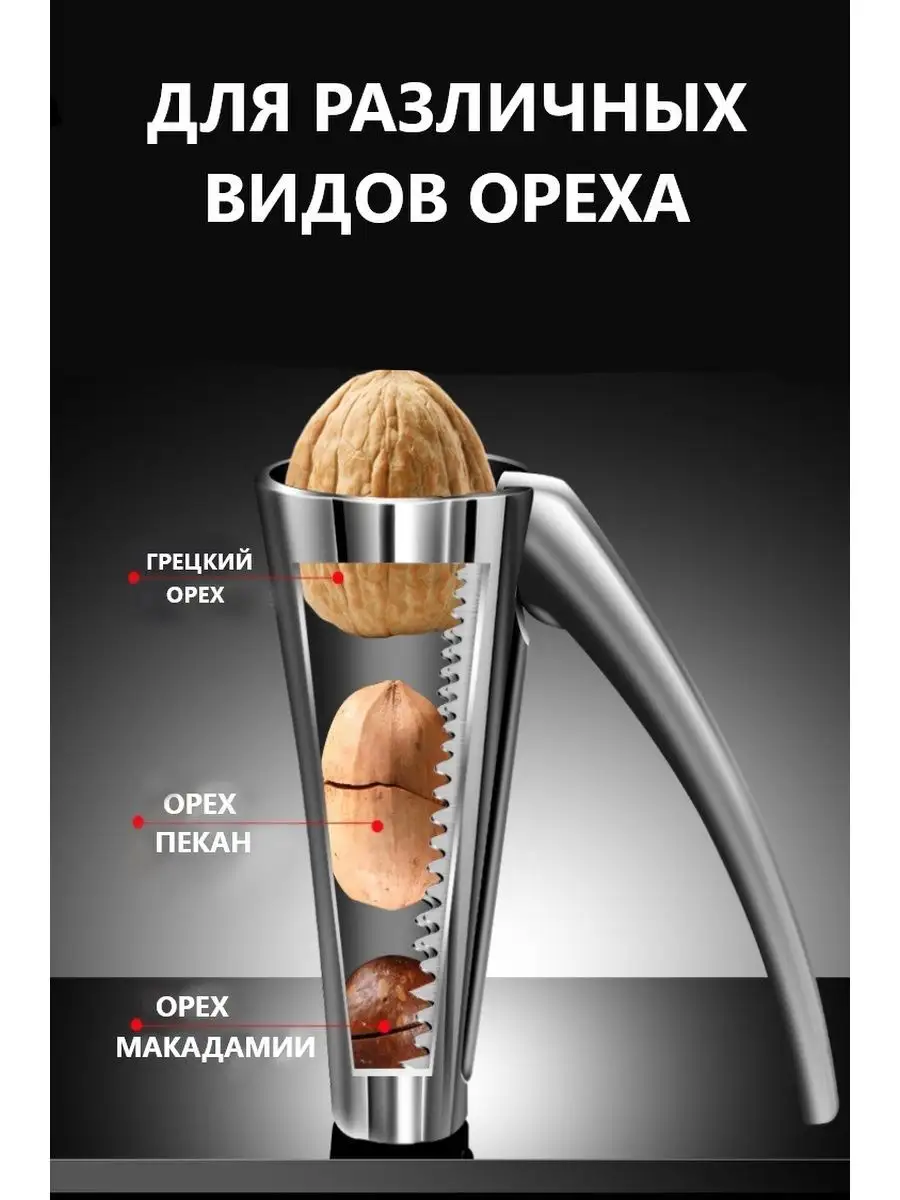 Орехокол универсальный для грецких орехов, фундука вав 154063783 купить за  699 ₽ в интернет-магазине Wildberries