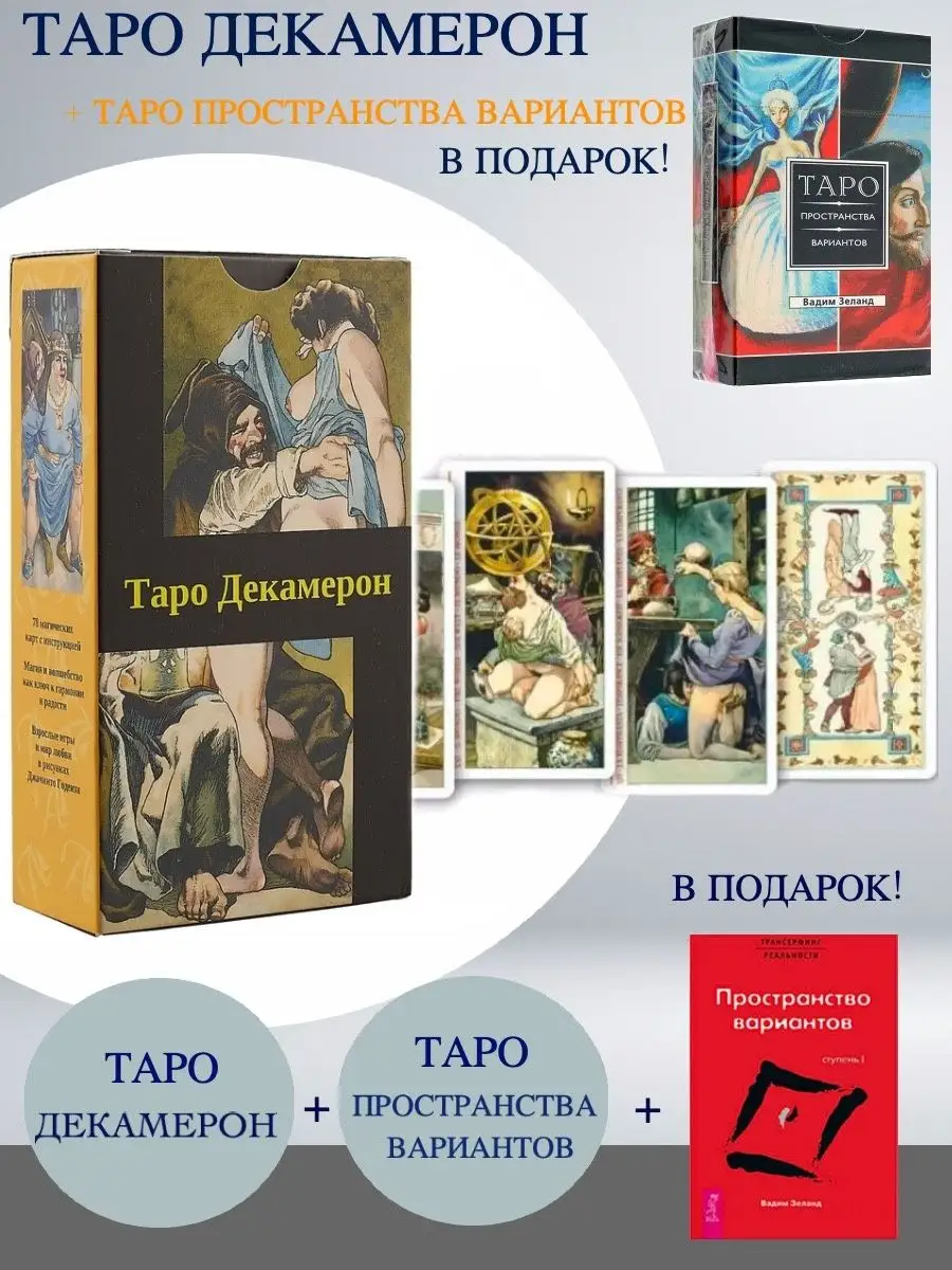 Таро Декамерон Аввалон-Ло Скарабео 154064035 купить за 870 ₽ в  интернет-магазине Wildberries