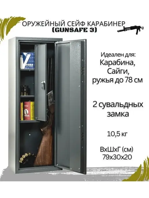 Gunsafe Сейф оружейный для карабина и патронов шкаф для ружья