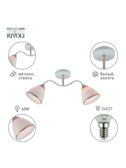 Rivoli Люстра потолочная Debbie 2хЕ27 60Вт 6м2, 60 Вт, фото 2
