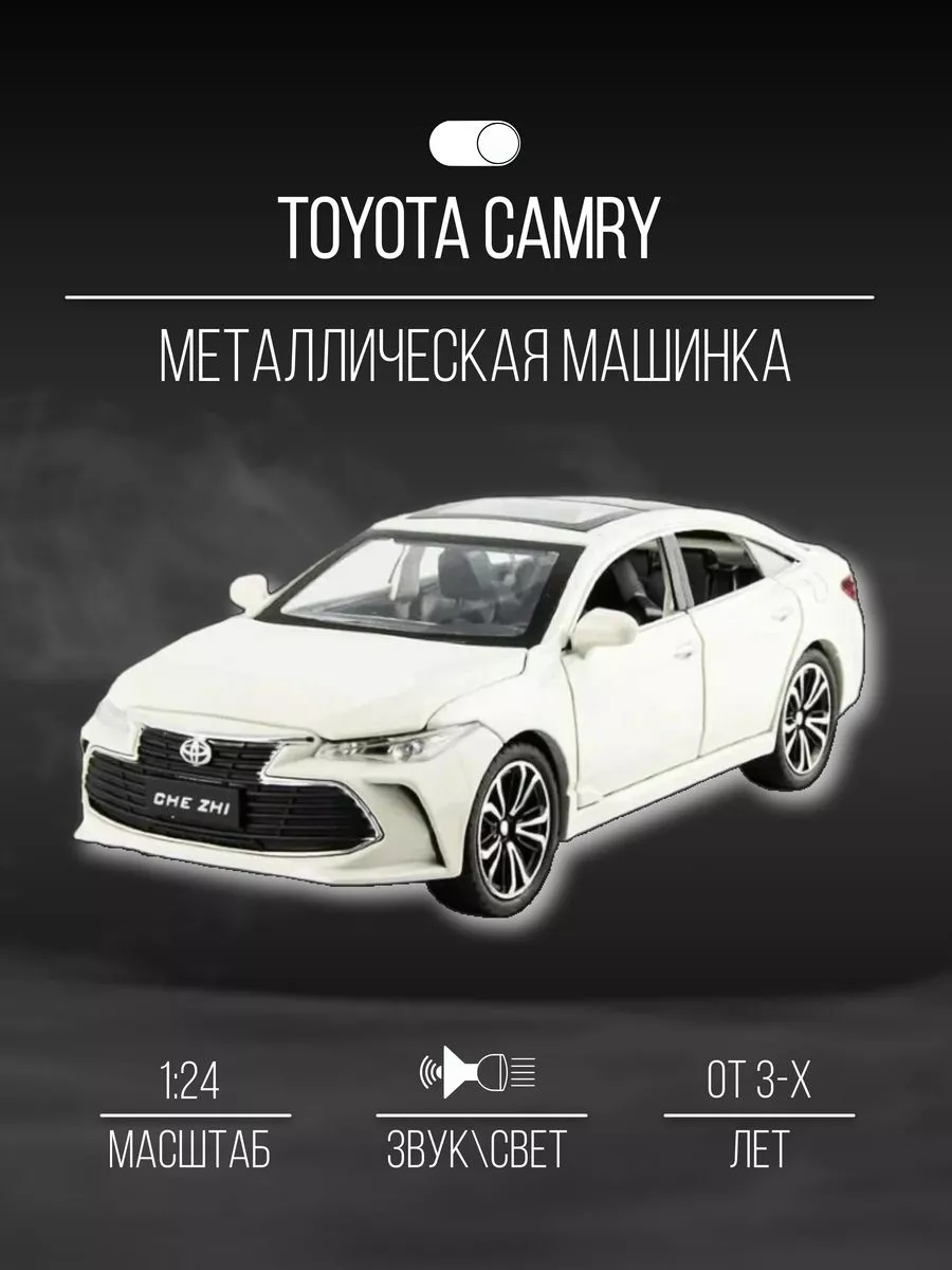 Машинка металлическая коллекционная 21 см 1:24 Toyota Camry Детские  металлические машинки 154064553 купить за 1 498 ₽ в интернет-магазине  Wildberries