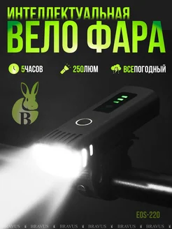 Яркая велосипедная фара диодный фонарь аккумуляторный USB Bravus 154064787 купить за 459 ₽ в интернет-магазине Wildberries