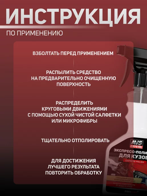 AVS Экспресс-полироль для кузова с воском карнаубы, 500 мл, 500 мл, фото 4
