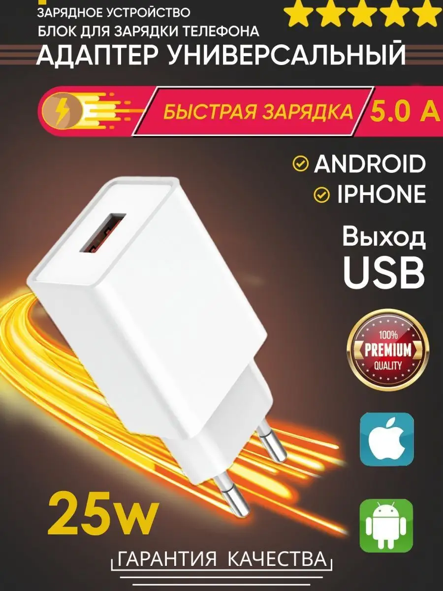 Адаптер для быстрой зарядки 25W 5.0A ТВОЯ ЗАРЯДКА 154065226 купить за 2 621  ₽ в интернет-магазине Wildberries