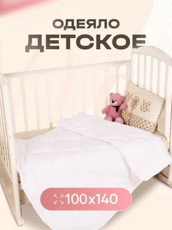 Одеяло детское 100х140 легкое 150 гр AGI-TEX 154065550 купить за 413 ₽ в интернет-магазине Wildberries