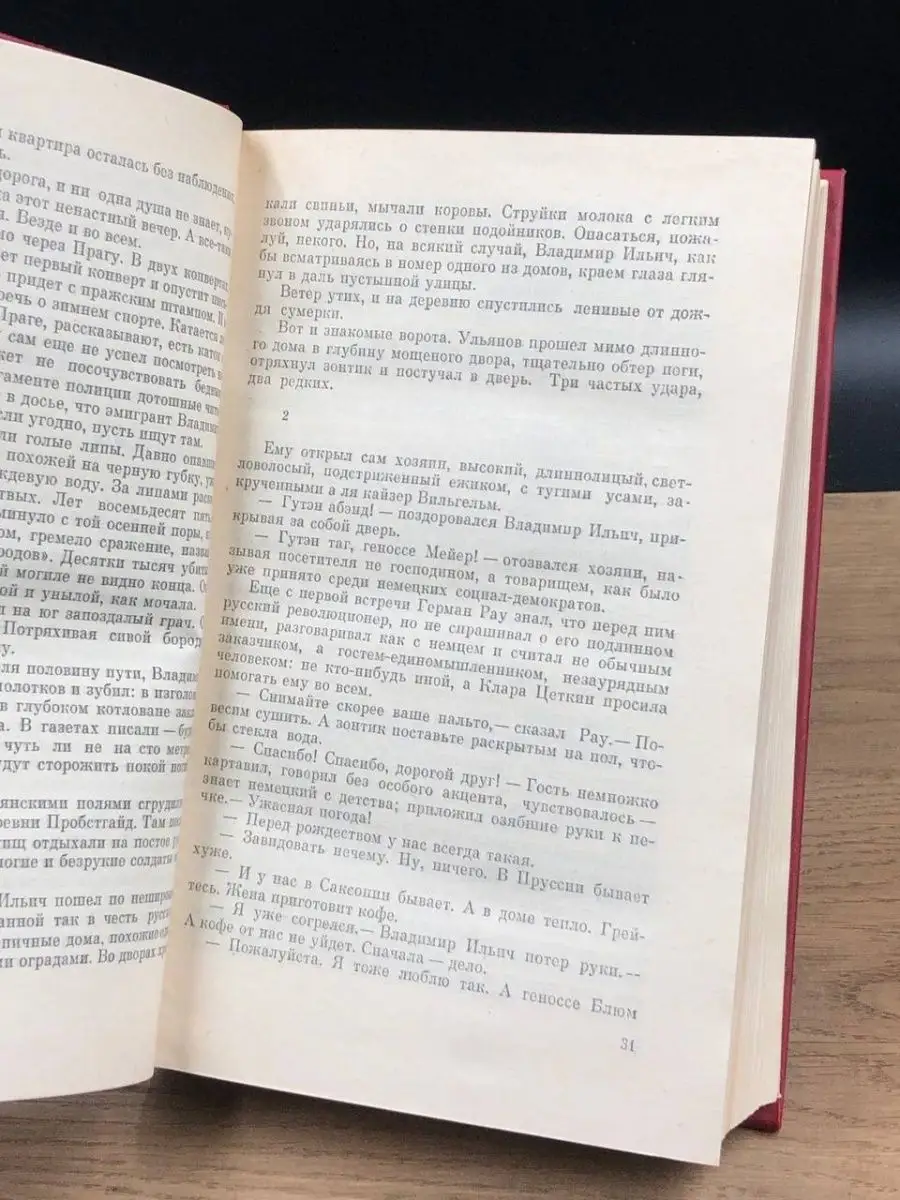 Точка опоры Советский писатель. Москва 154066517 купить за 54 ₽ в  интернет-магазине Wildberries