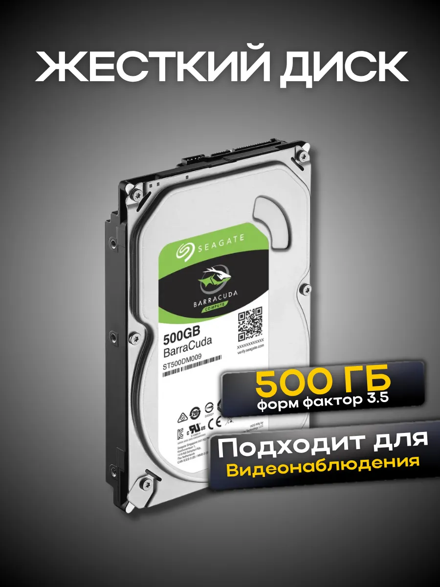 Жесткий диск для видеонаблюдения HDD 500 GB