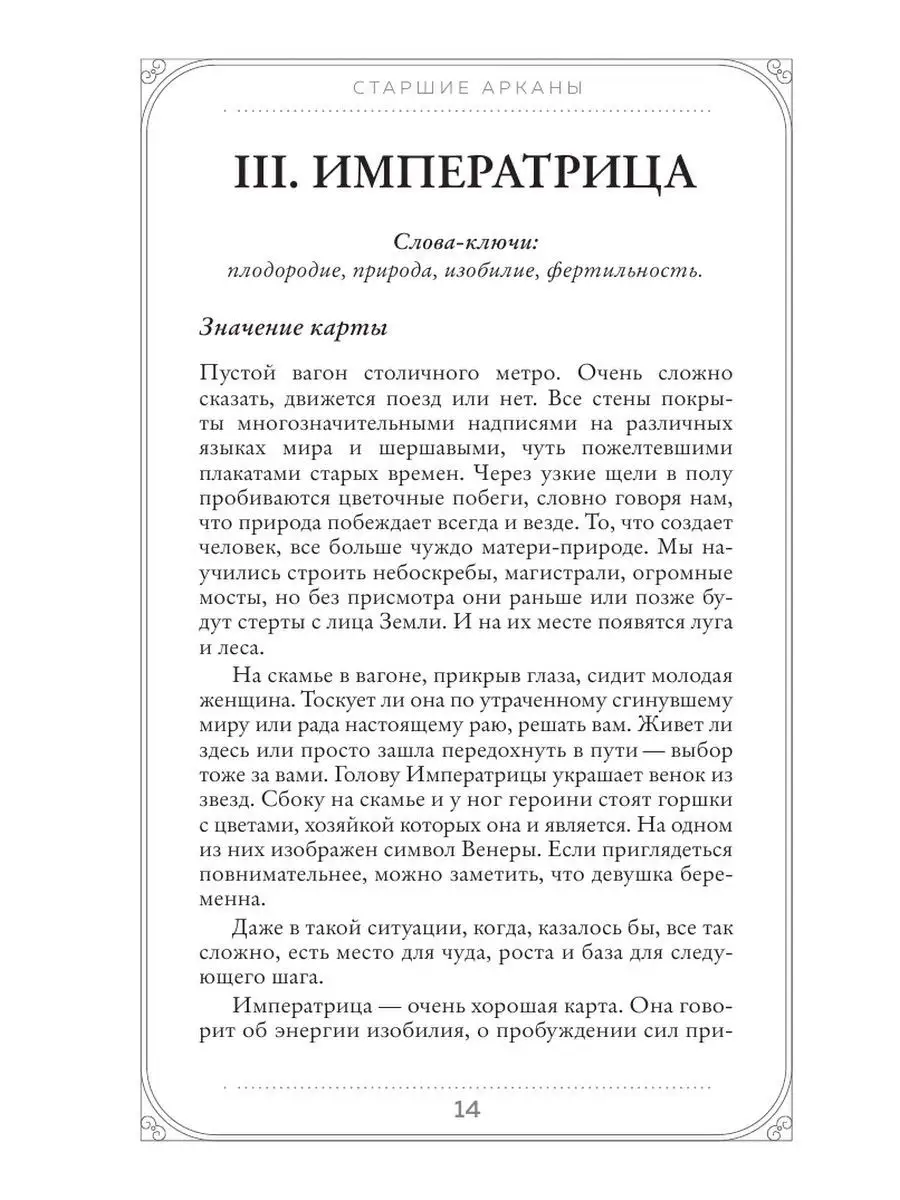 Таро Адама (79 карт и руководство для гадания) Эксмо 154068120 купить за 1  431 ₽ в интернет-магазине Wildberries