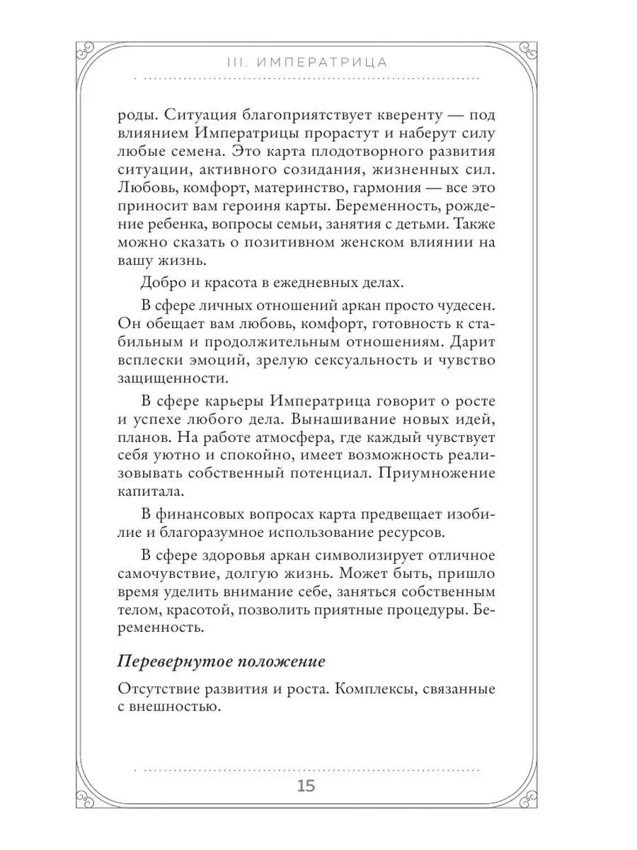 Таро Адама (79 карт и руководство для гадания) Эксмо 154068120 купить за 1  414 ₽ в интернет-магазине Wildberries