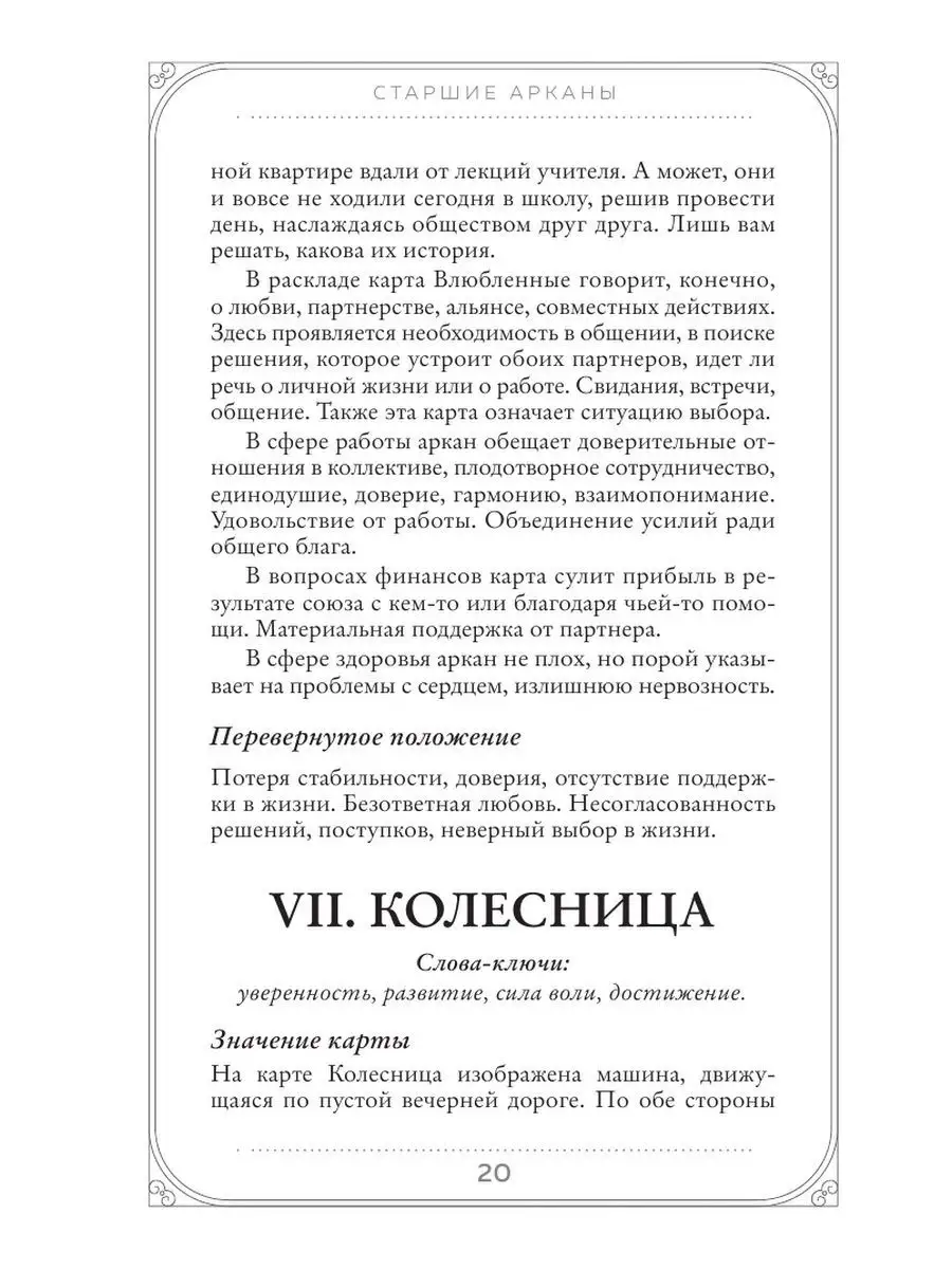 Таро Адама (79 карт и руководство для гадания) Эксмо 154068120 купить за 1  431 ₽ в интернет-магазине Wildberries