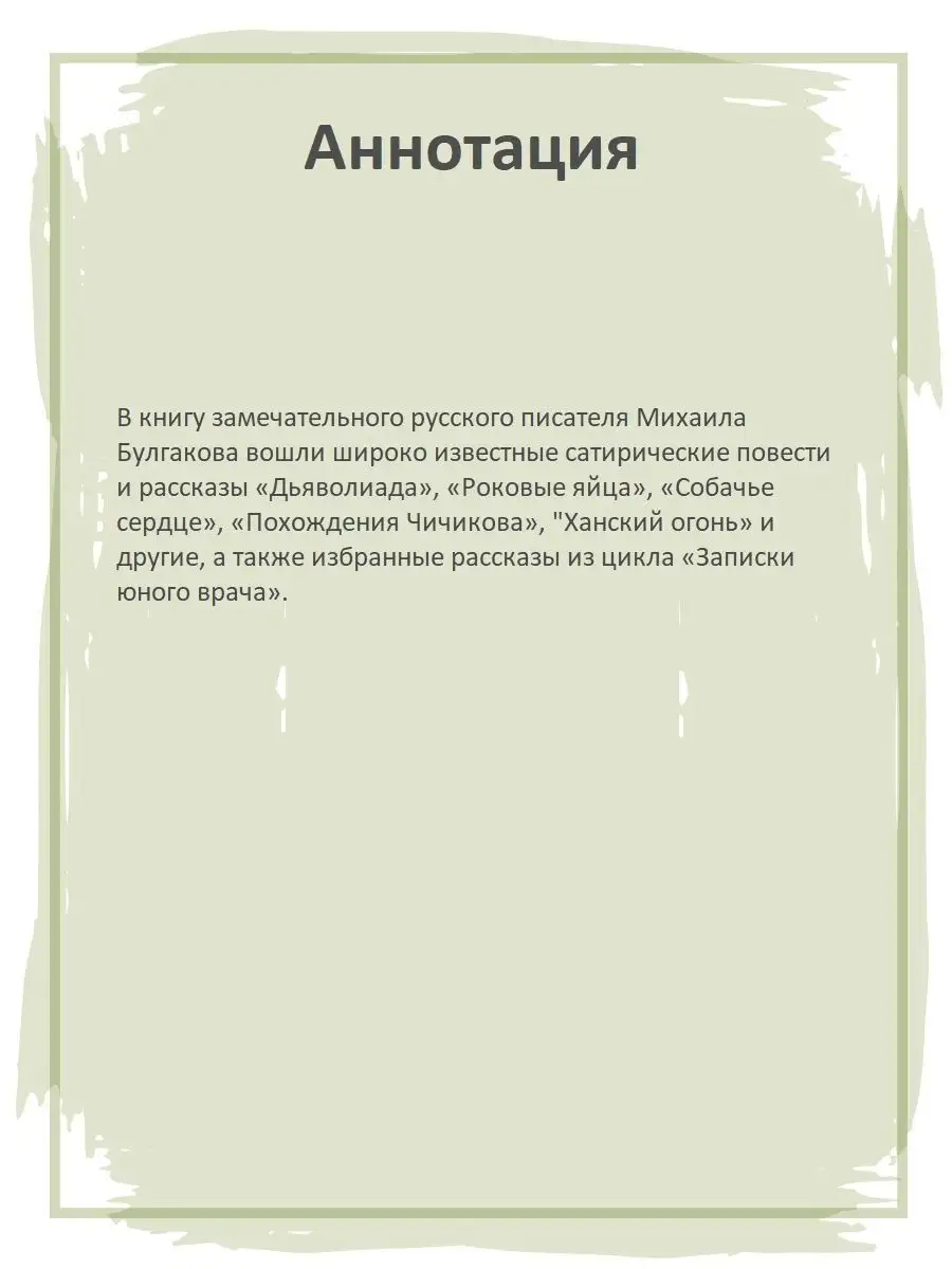 Собачье сердце Булгаков М.А. Живая классика Детская литература 154068527  купить за 507 ₽ в интернет-магазине Wildberries