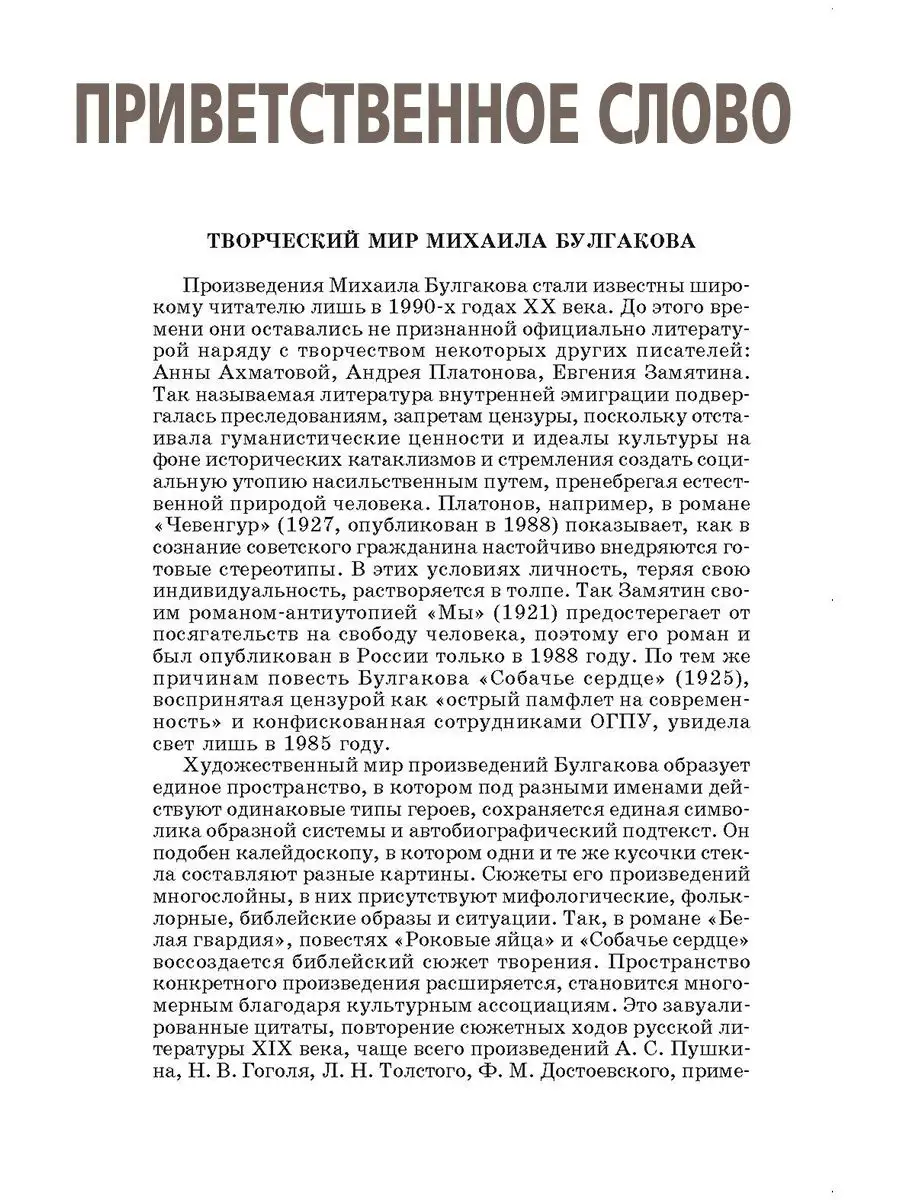 Собачье сердце Булгаков М.А. Живая классика Детская литература 154068527  купить за 501 ₽ в интернет-магазине Wildberries