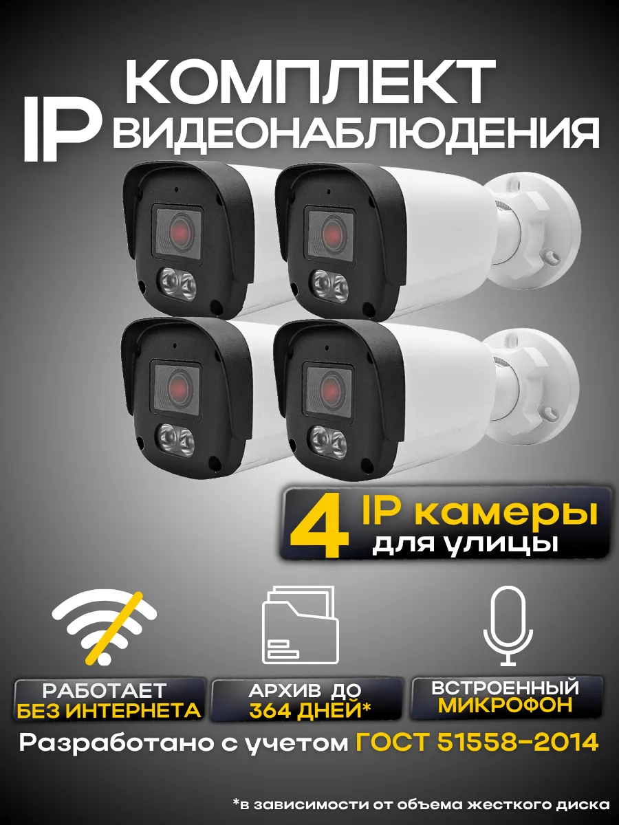 Готовый комплект IP видеонаблюдения 4 POE камеры