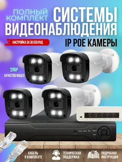 Готовый комплект IP видеонаблюдения 4 POE камеры Ucam 154068812 купить за 17 160 ₽ в интернет-магазине Wildberries