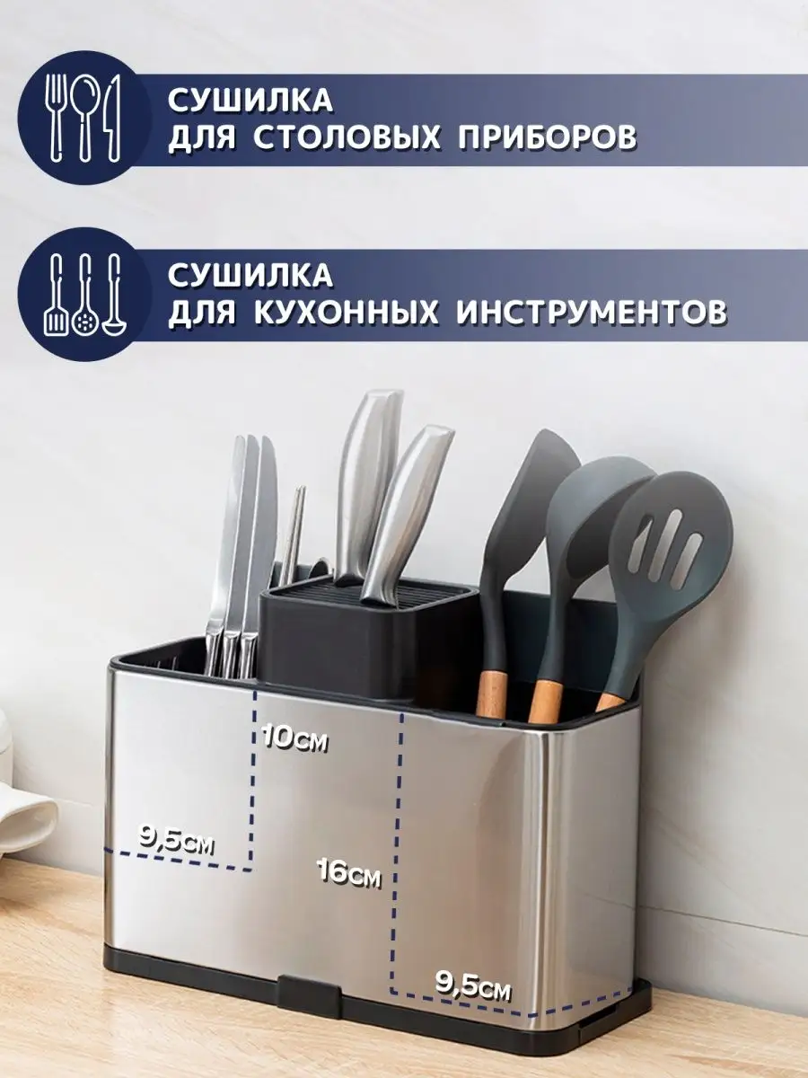 Подставка для кухонных приборов