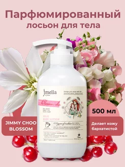 Парфюмированный крем лосьон для тела Корея Дисней JMELLA 154069350 купить за 693 ₽ в интернет-магазине Wildberries