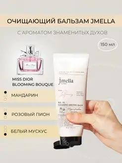 Гидрофильный бальзам для снятия макияжа JMELLA 154071123 купить за 801 ₽ в интернет-магазине Wildberries