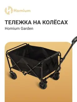 Грузовая тележка для продуктов на 4 колесах Homium 154071240 купить за 5 202 ₽ в интернет-магазине Wildberries