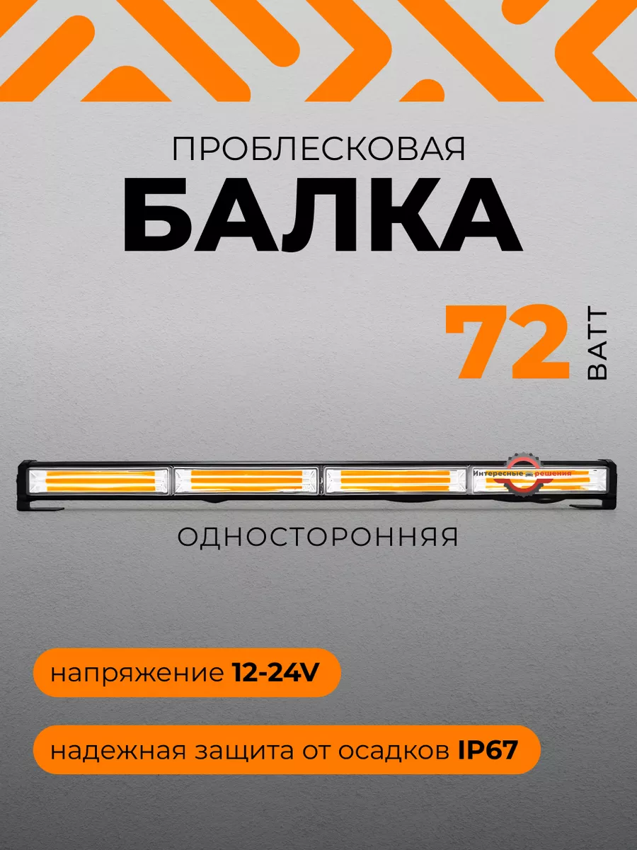 Яркая проблесковая балка люстра маяк односторонняя 72w