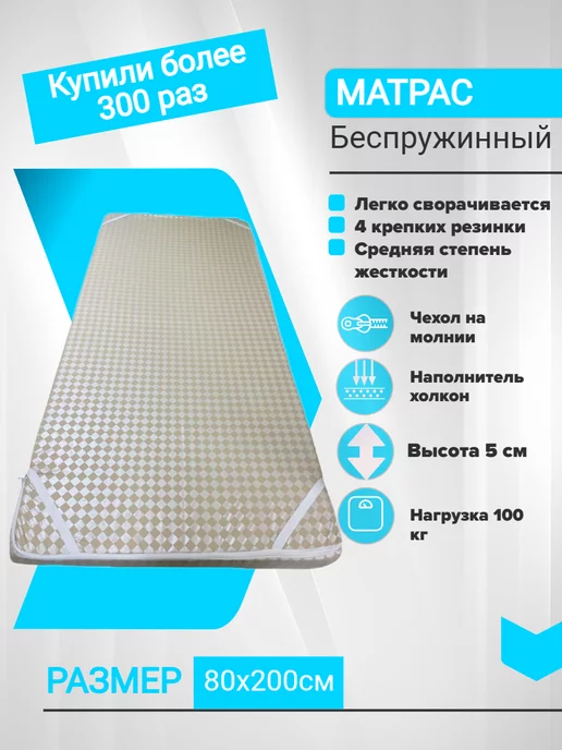 Firdavs_Shop Матрас беспружинный 80x200 см