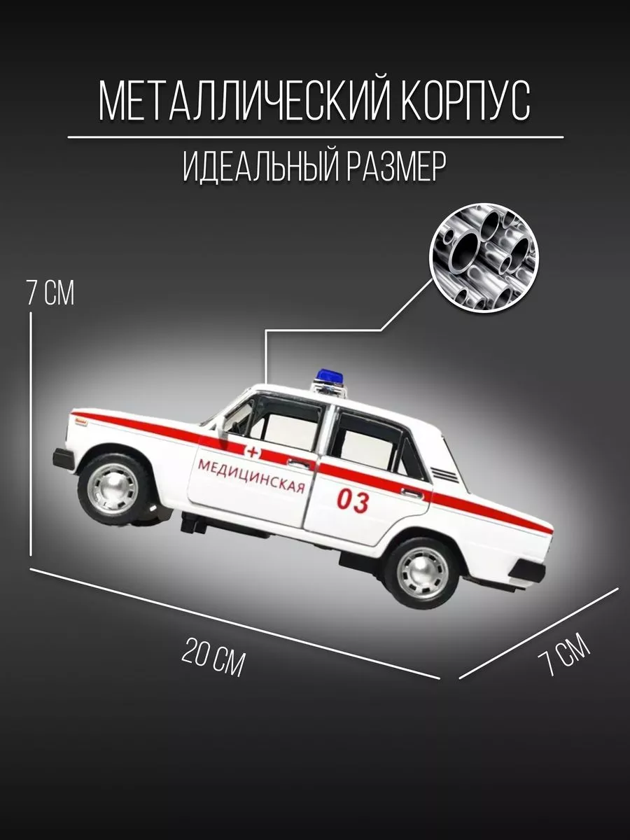 Машинка металлическая коллекционная 19 см 1:24 Лада ВАЗ 2107 Детские  металлические машинки 154072910 купить за 1 481 ₽ в интернет-магазине  Wildberries