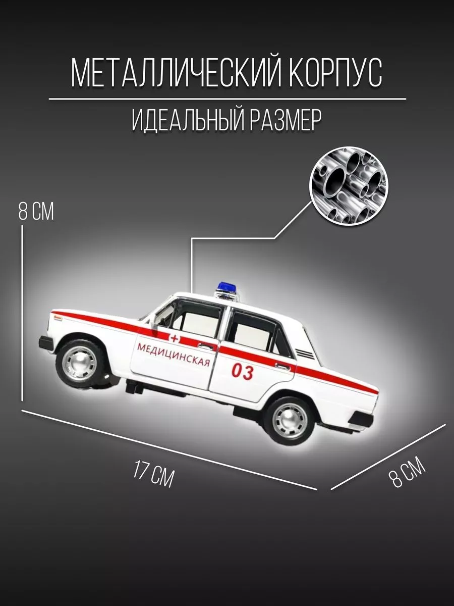 Машинка металлическая коллекционная 17 см 1:24 Лада ВАЗ 2107 Детские  металлические машинки 154072925 купить за 1 300 ₽ в интернет-магазине  Wildberries