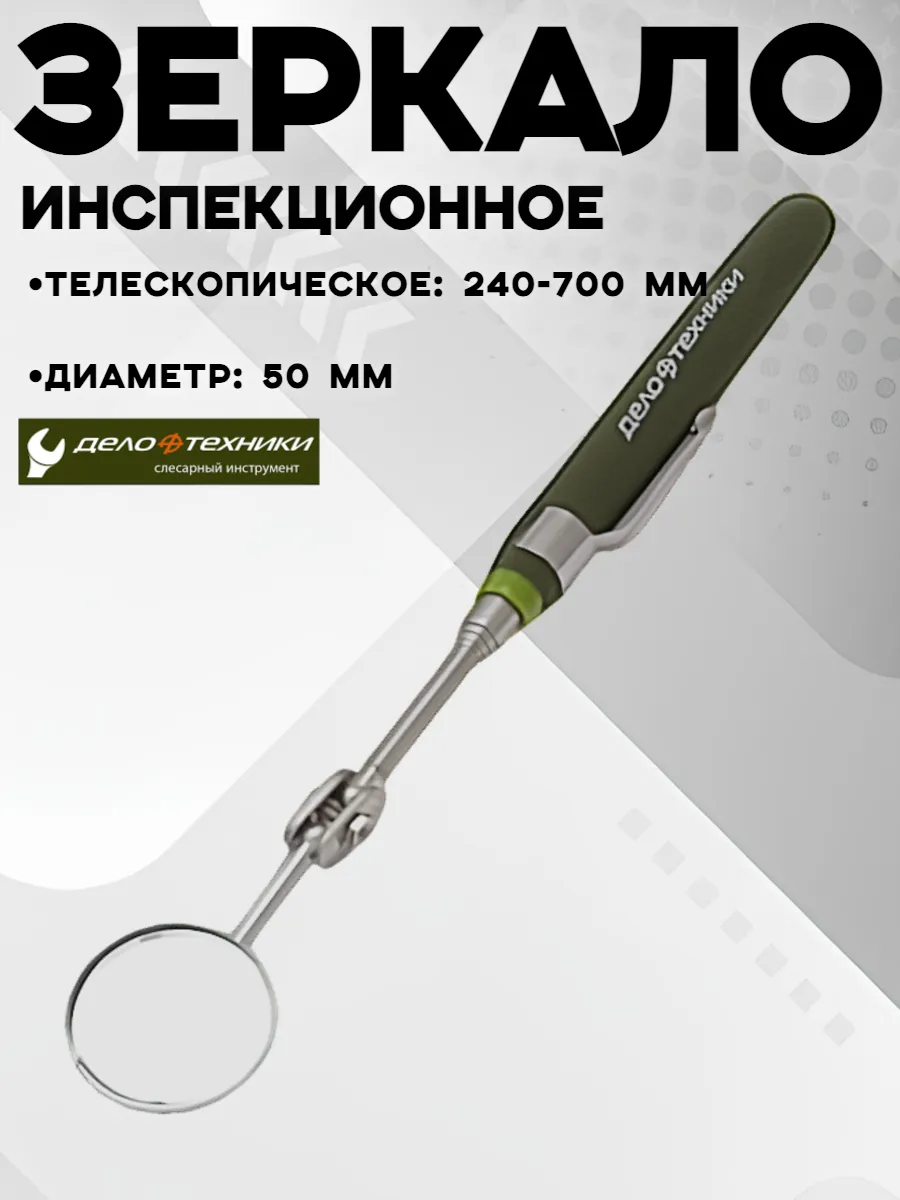 Зеркало телескопическое автомобильное