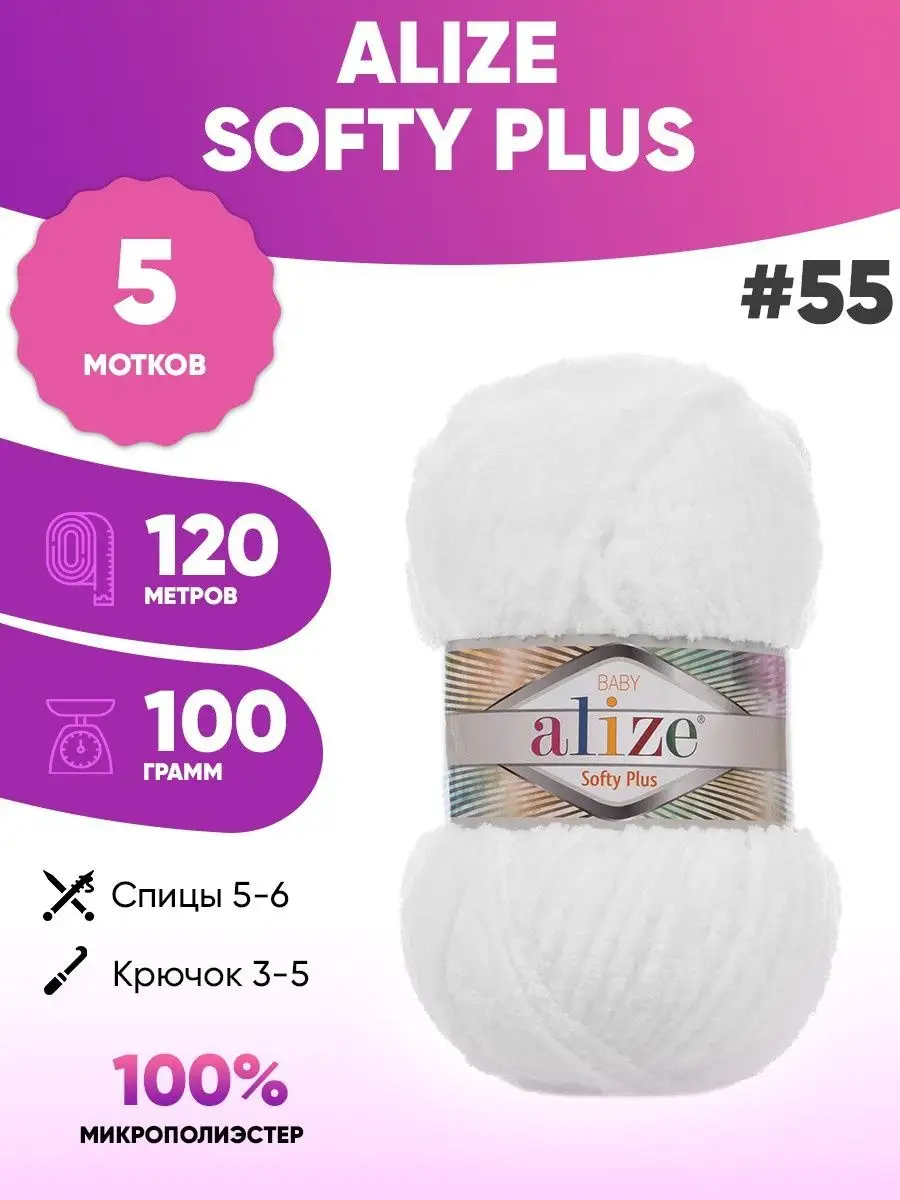 Плюшевая пряжа Softy Plus 55...