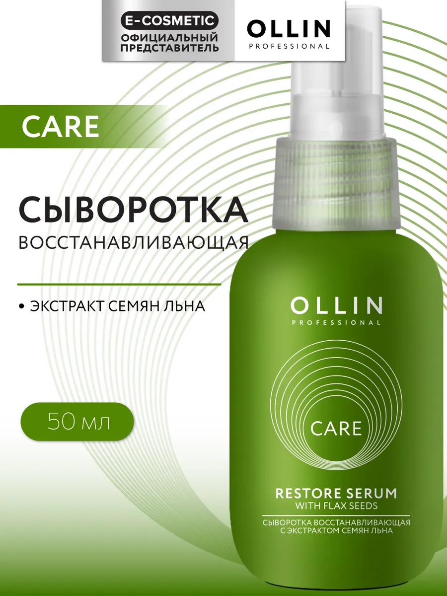 Сыворотка для волос OLLIN CARE...