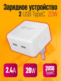 Зарядное устройство для Iphone, блок для Type-C (20W) Dream Tech 154075665 купить за 165 ₽ в интернет-магазине Wildberries