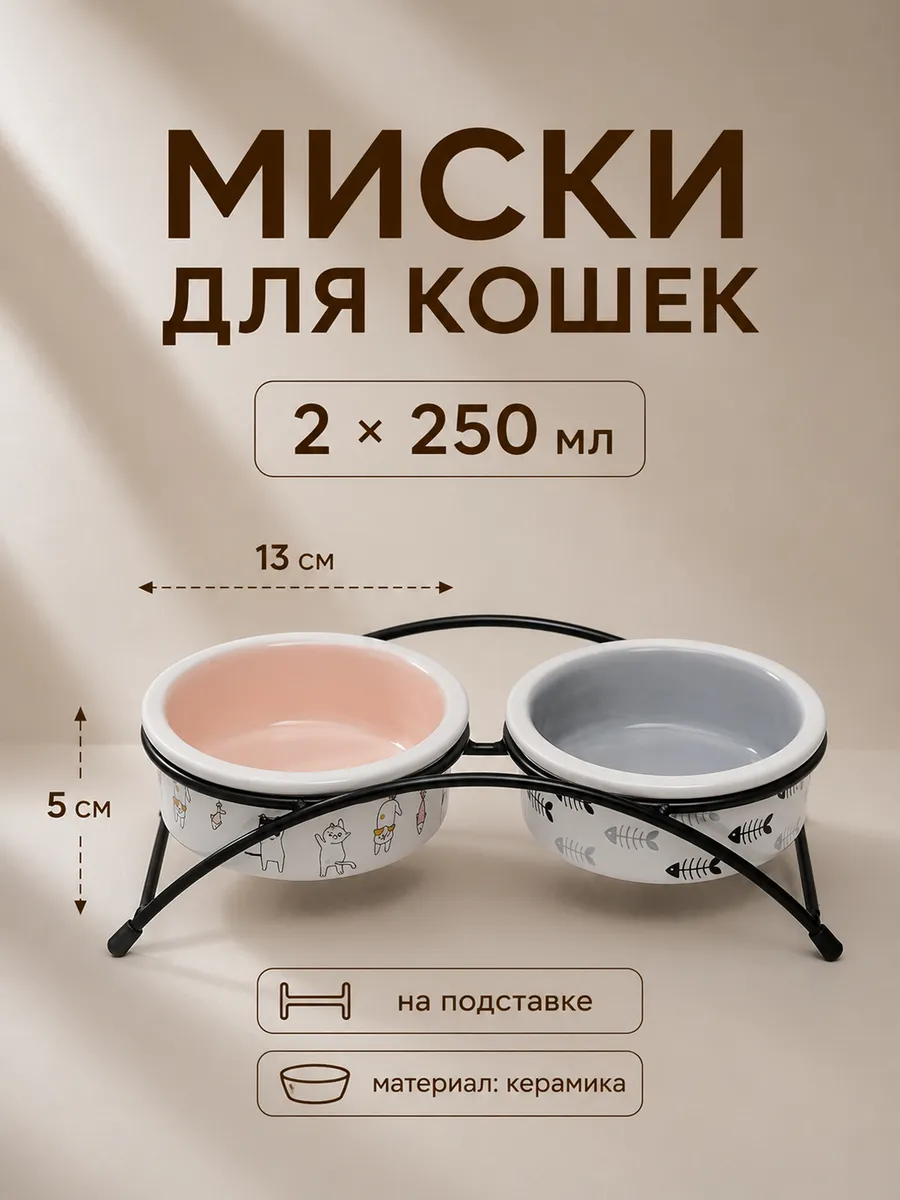 Миски для кошек