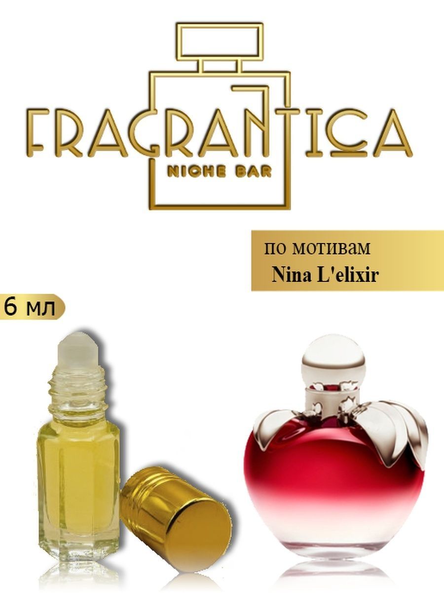 Л эликсир капли. Масляные духи Nina. Covet Elixir Фрагрантика.