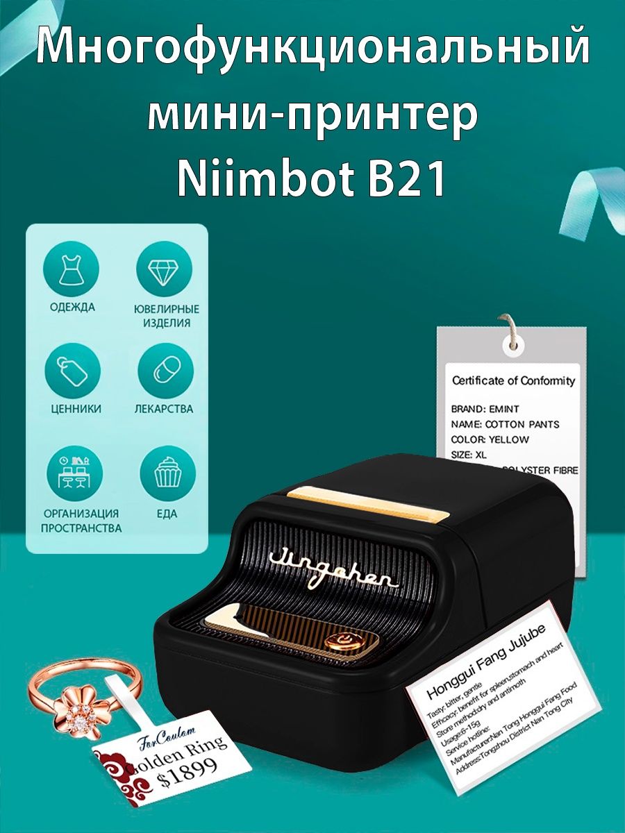 Принтер этикеток niimbot. Мини принтер для наклеек. Niimbot b21 инструкция на русском. Картинки для niimbot b21. Мини принтер котик.