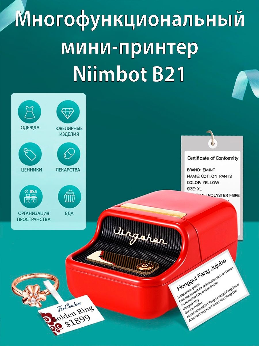 Принтер этикеток niimbot. Niimbot мини принтер niimbot-b21. Niimbot b21 инструкция на русском. Принтер арт. Мини принтер котик.