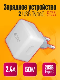 Зарядное устройство для Iphone, блок для Type-C (50W) Dream Tech 154078932 купить за 301 ₽ в интернет-магазине Wildberries