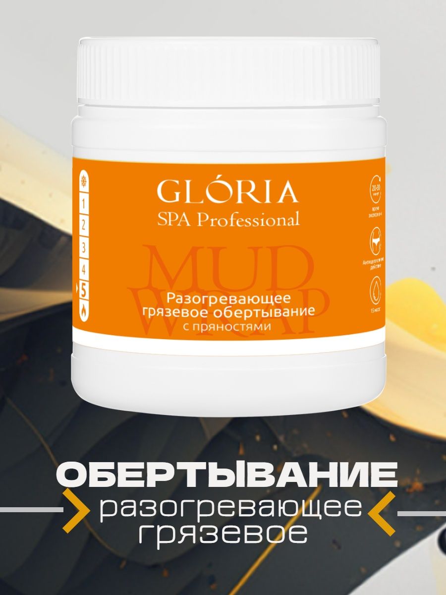 Gloria spa. Грязевое обертывание.