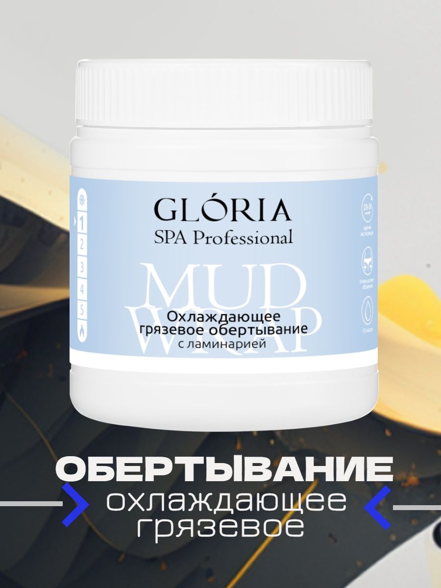 Gloria spa. Грязевое обертывание. Грязевое обертывание спа.