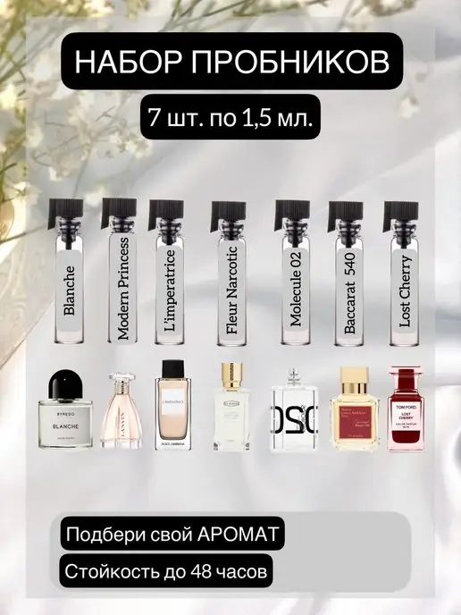 Sense Aroma Духи женские набор пробников 7 и 8 шт по 1,5 мл